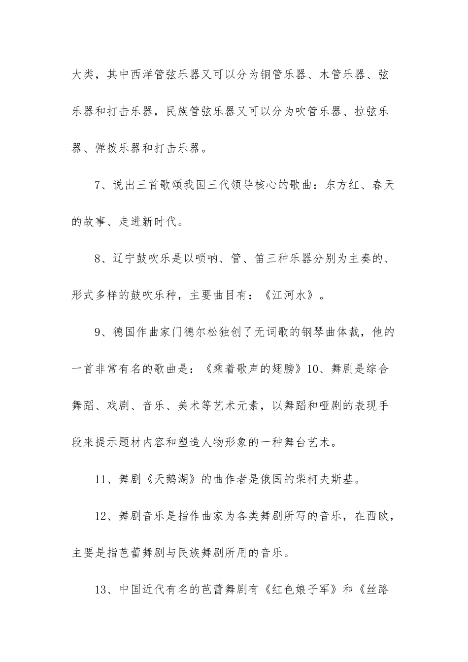 小学毕业考试真题_第2页