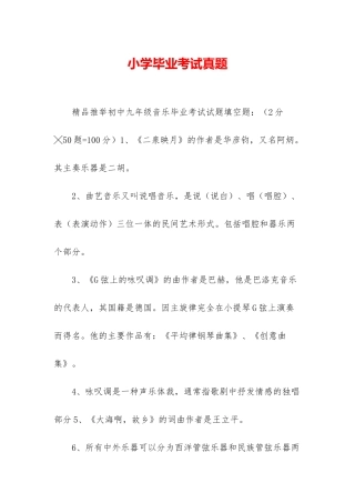 小学毕业考试真题