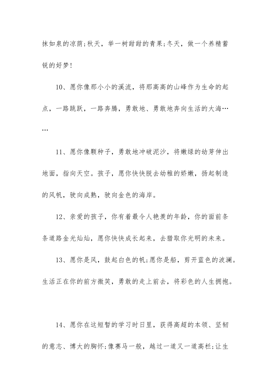 小学毕业留言伤感句子_第3页