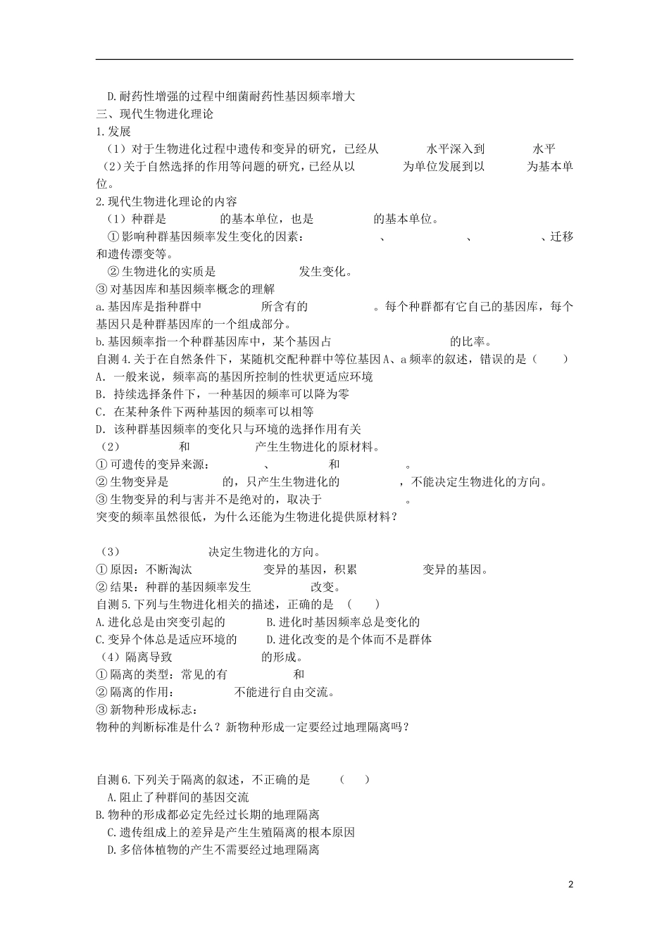 福建省长泰县第二中学2014高考生物 24现代生物进化理论学案 新人教版必修2_第2页