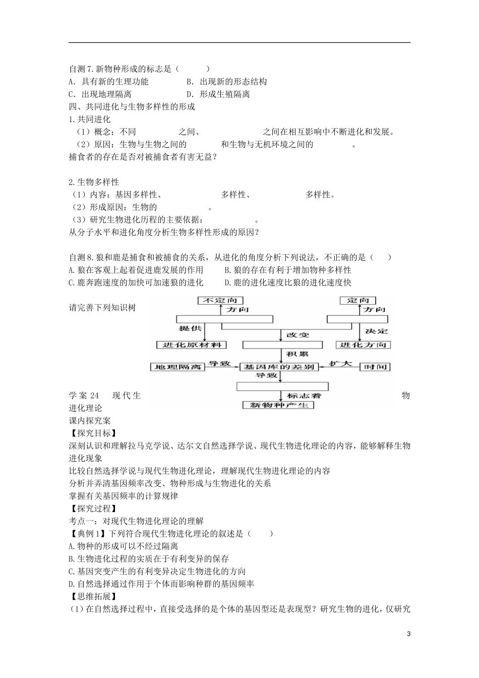 福建省长泰县第二中学2014高考生物 24现代生物进化理论学案 新人教版必修2_第3页