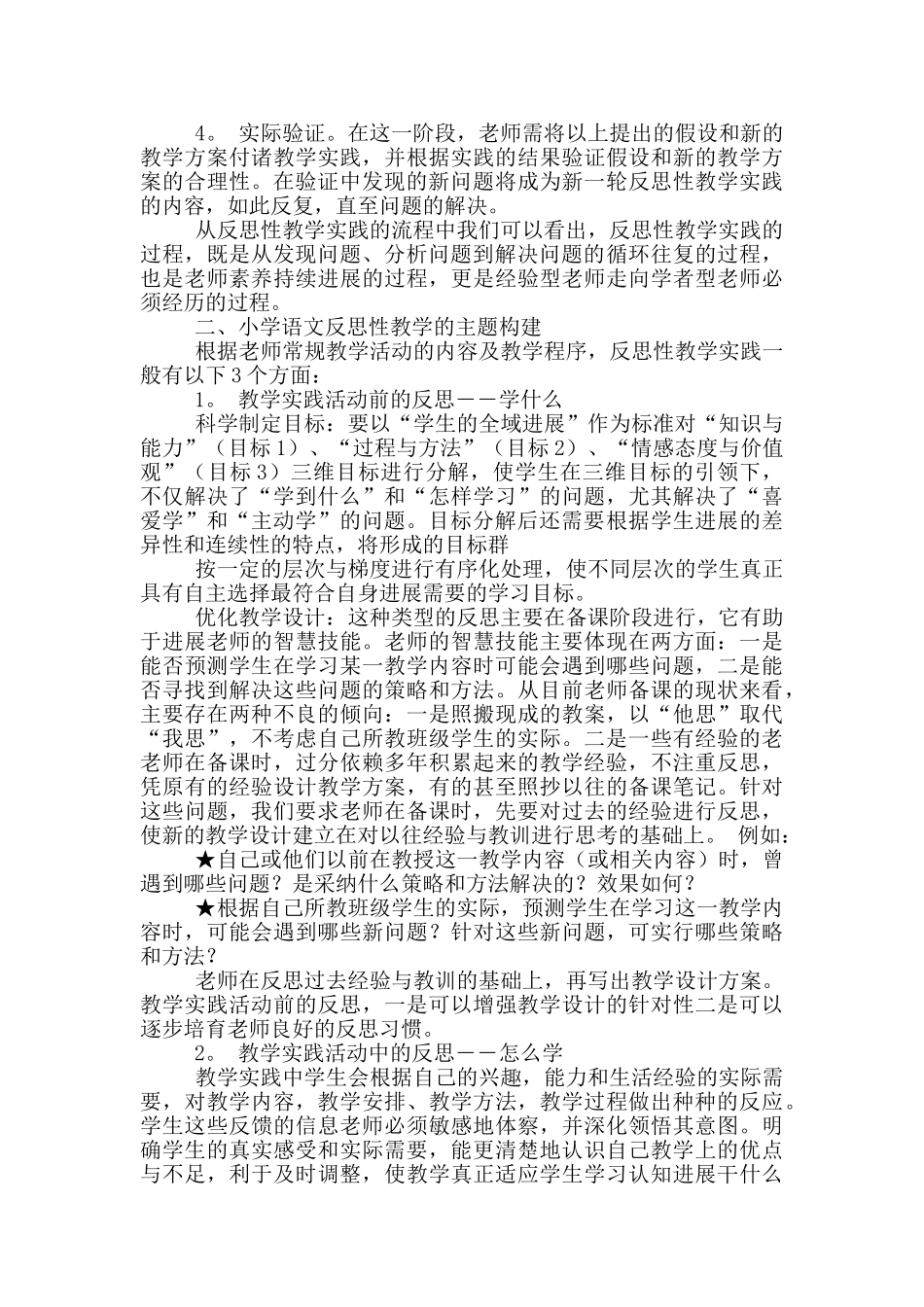 小学毕业语文教学工作总结_第2页