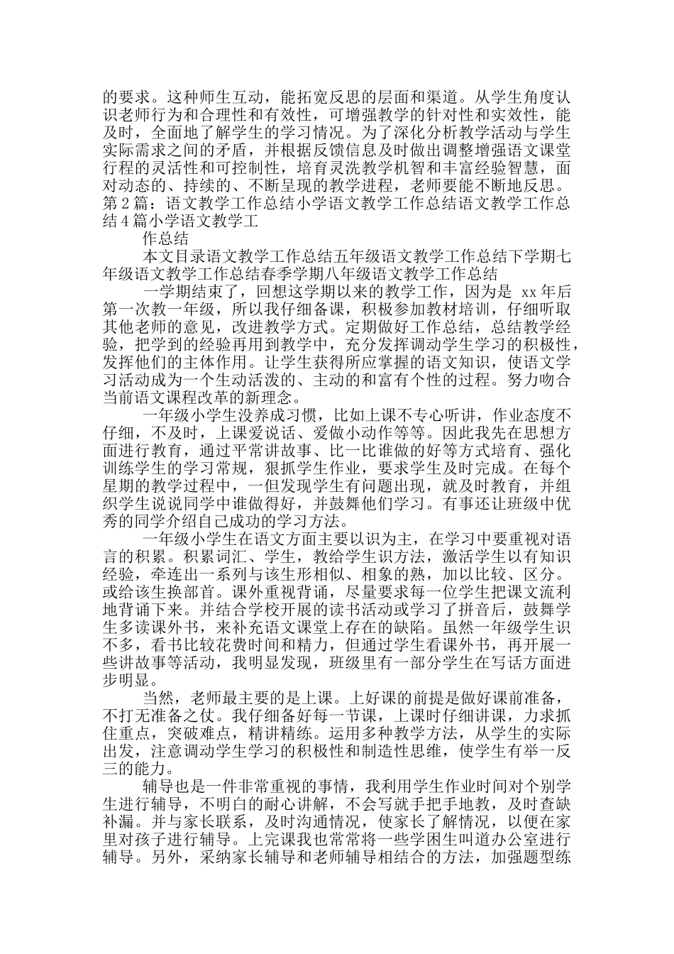 小学毕业语文教学工作总结_第3页