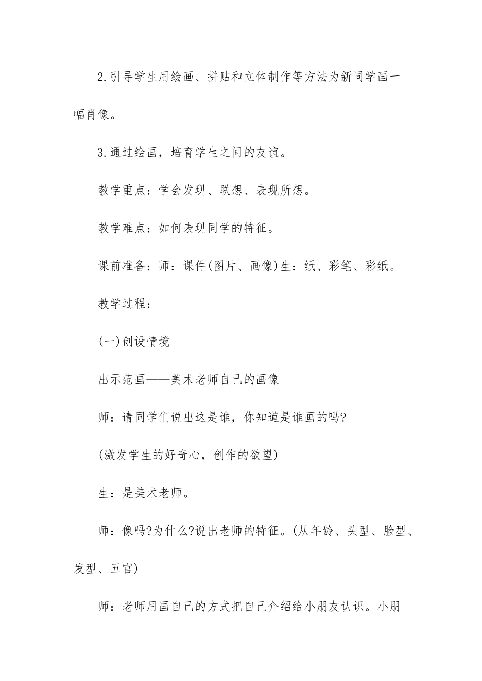 小学油画棒作品_第2页