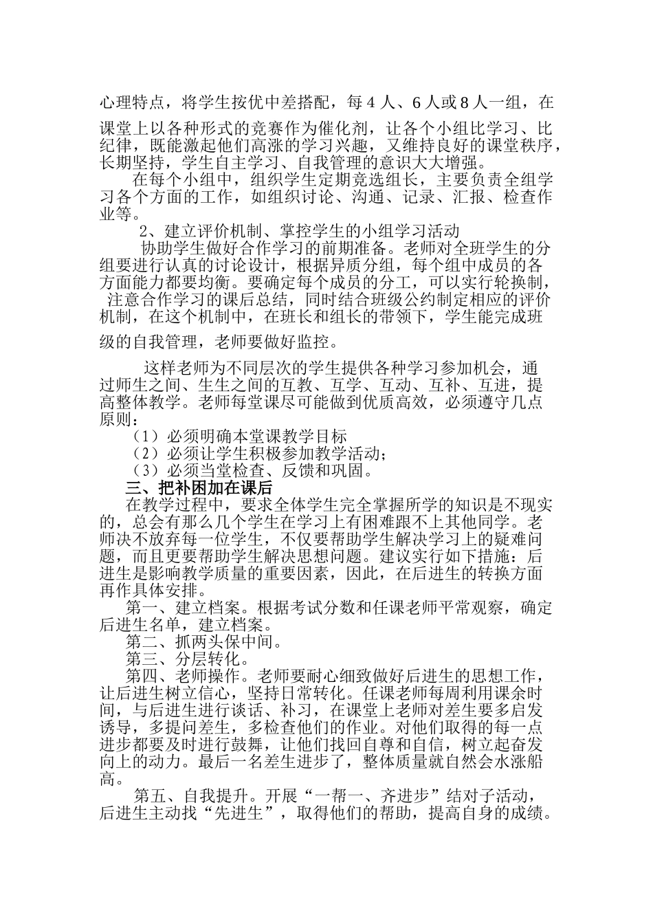 小学汇报材料：大班额状况下-如何提高教学成绩_第2页