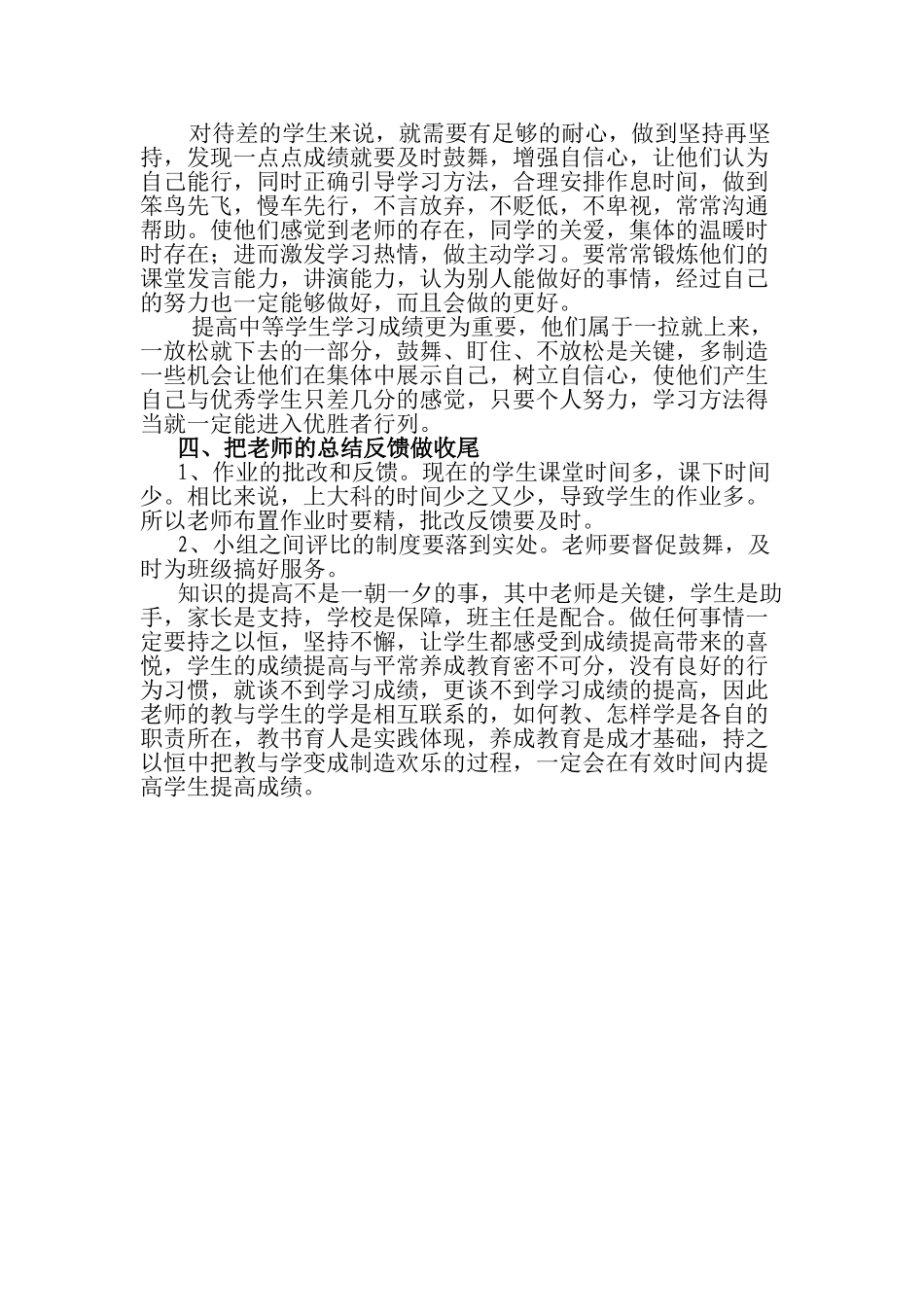 小学汇报材料：大班额状况下-如何提高教学成绩_第3页