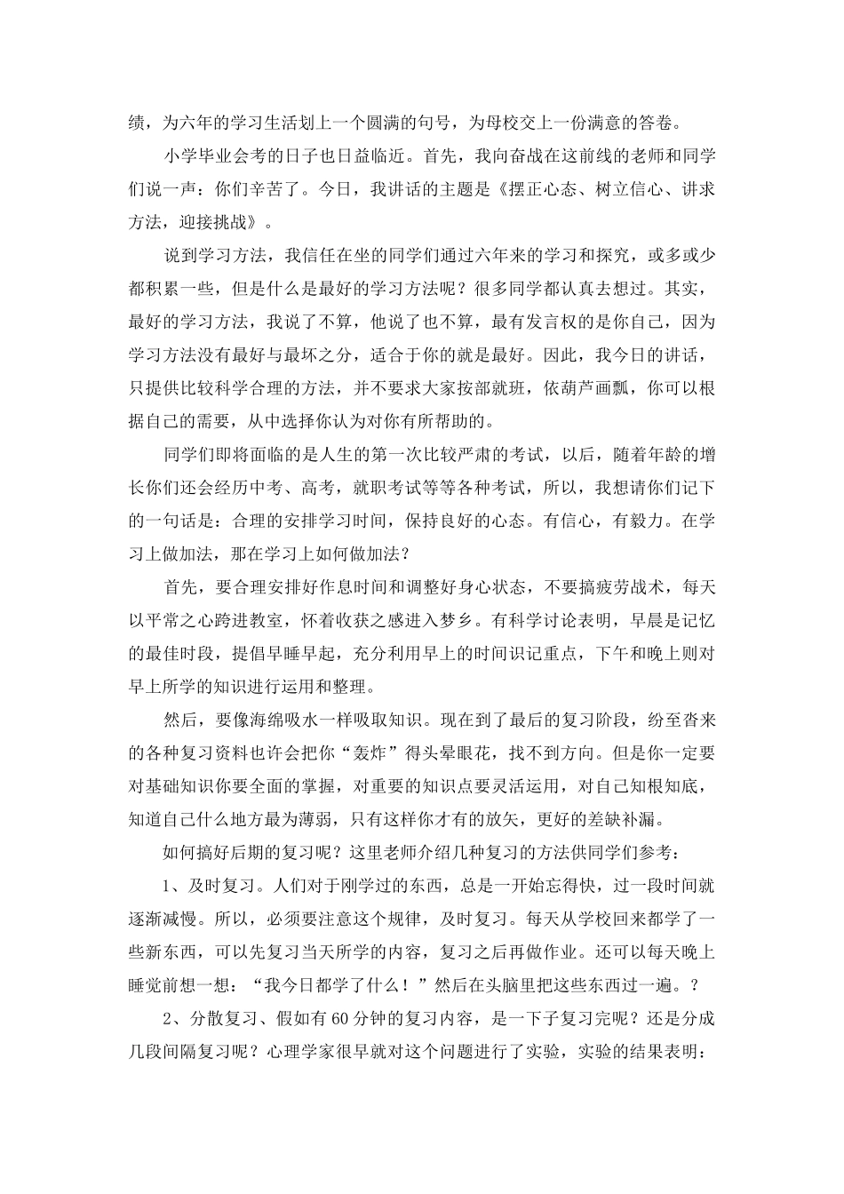 小学毕业老师代表发言稿_第2页