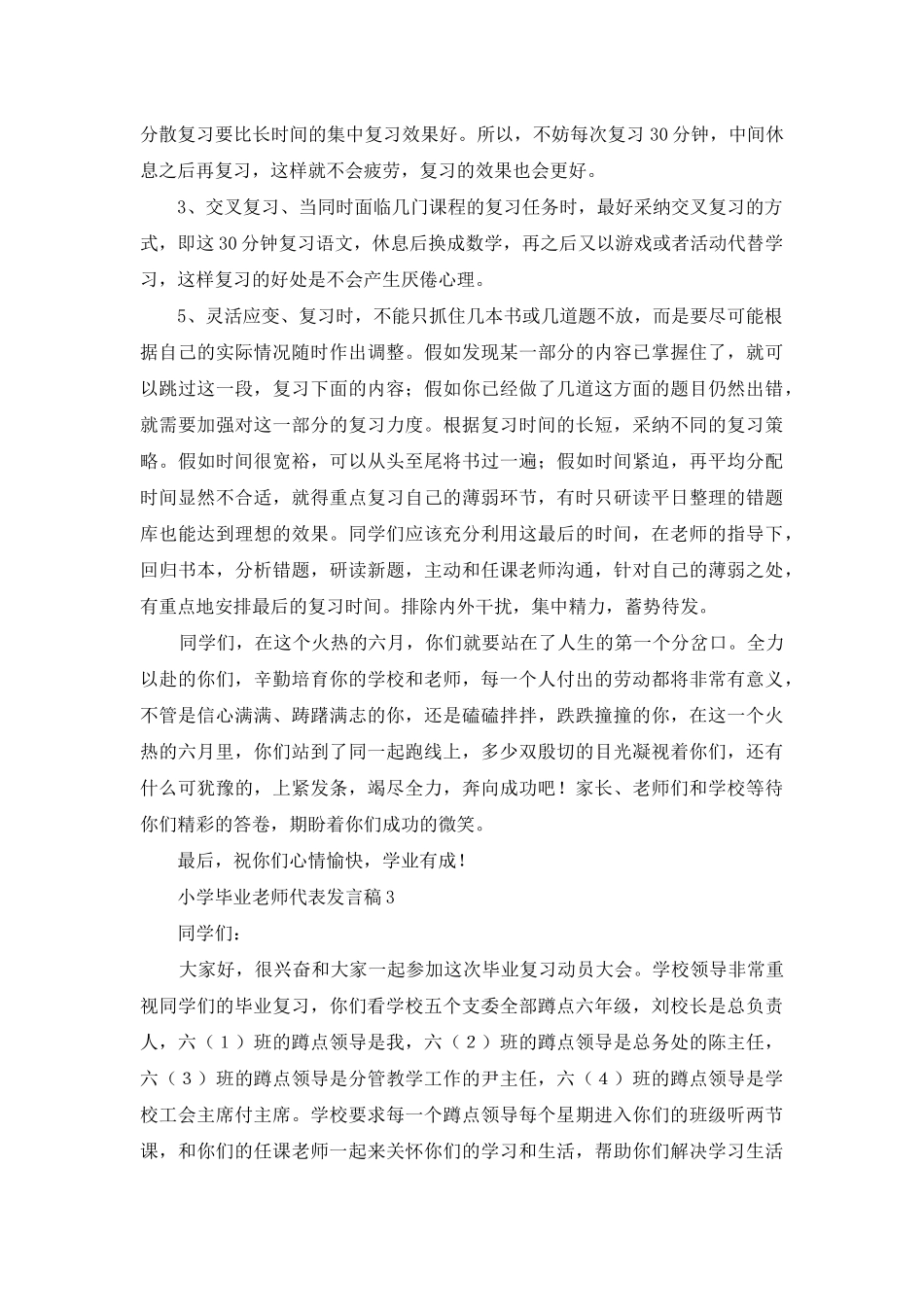 小学毕业老师代表发言稿_第3页