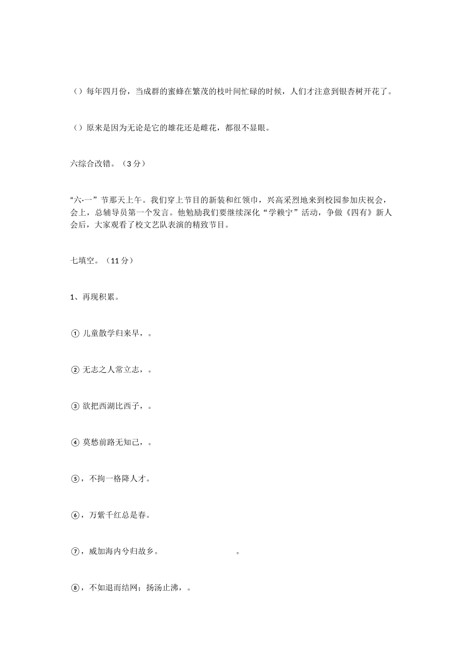 小学毕业考试语文模拟试卷-语文试题_第3页