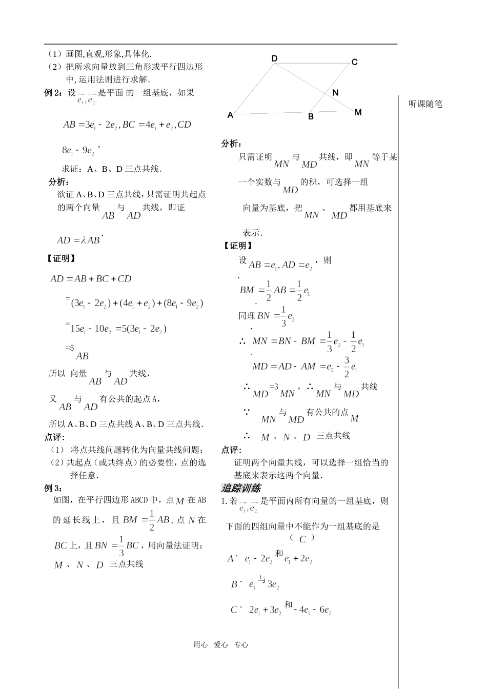 第6课时——2.3平面向量的基本定理 教师版_第2页