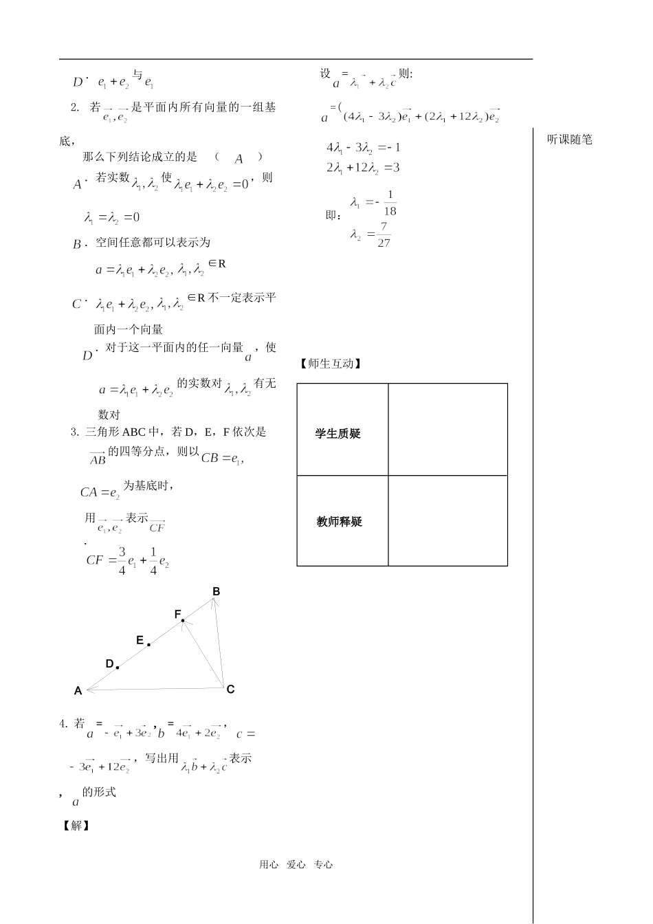 第6课时——2.3平面向量的基本定理 教师版_第3页