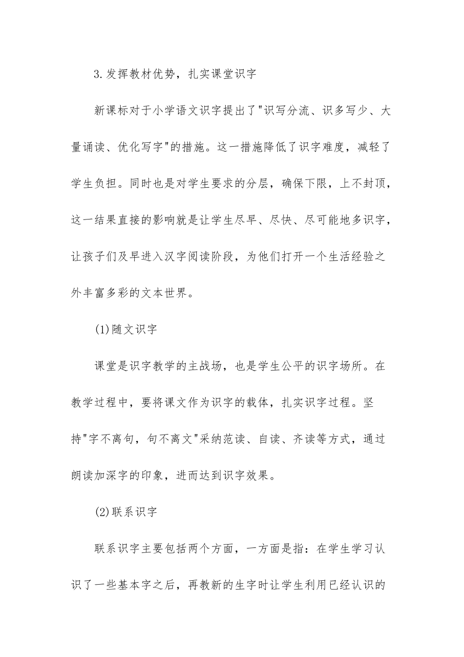 小学汉字教学方法-低年级语文教学方法_第3页