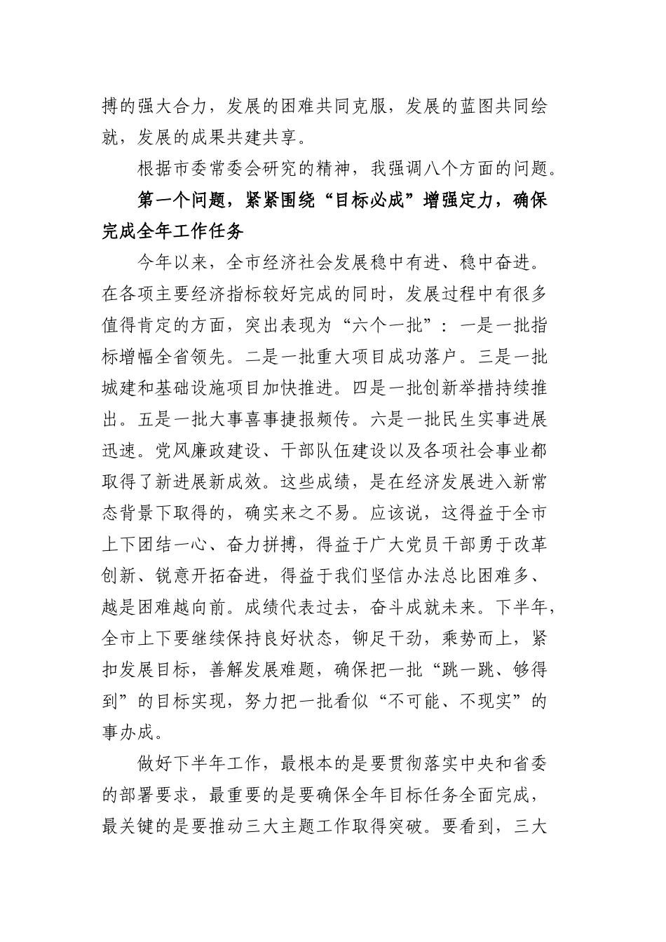 蓝绍敏讲话集（之四）_第2页