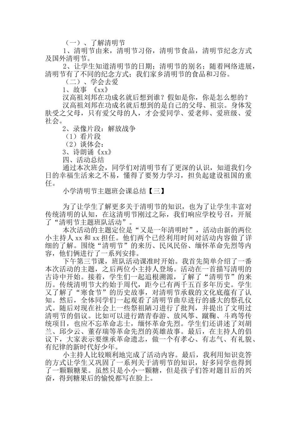 小学清明节主题班会课总结_第2页