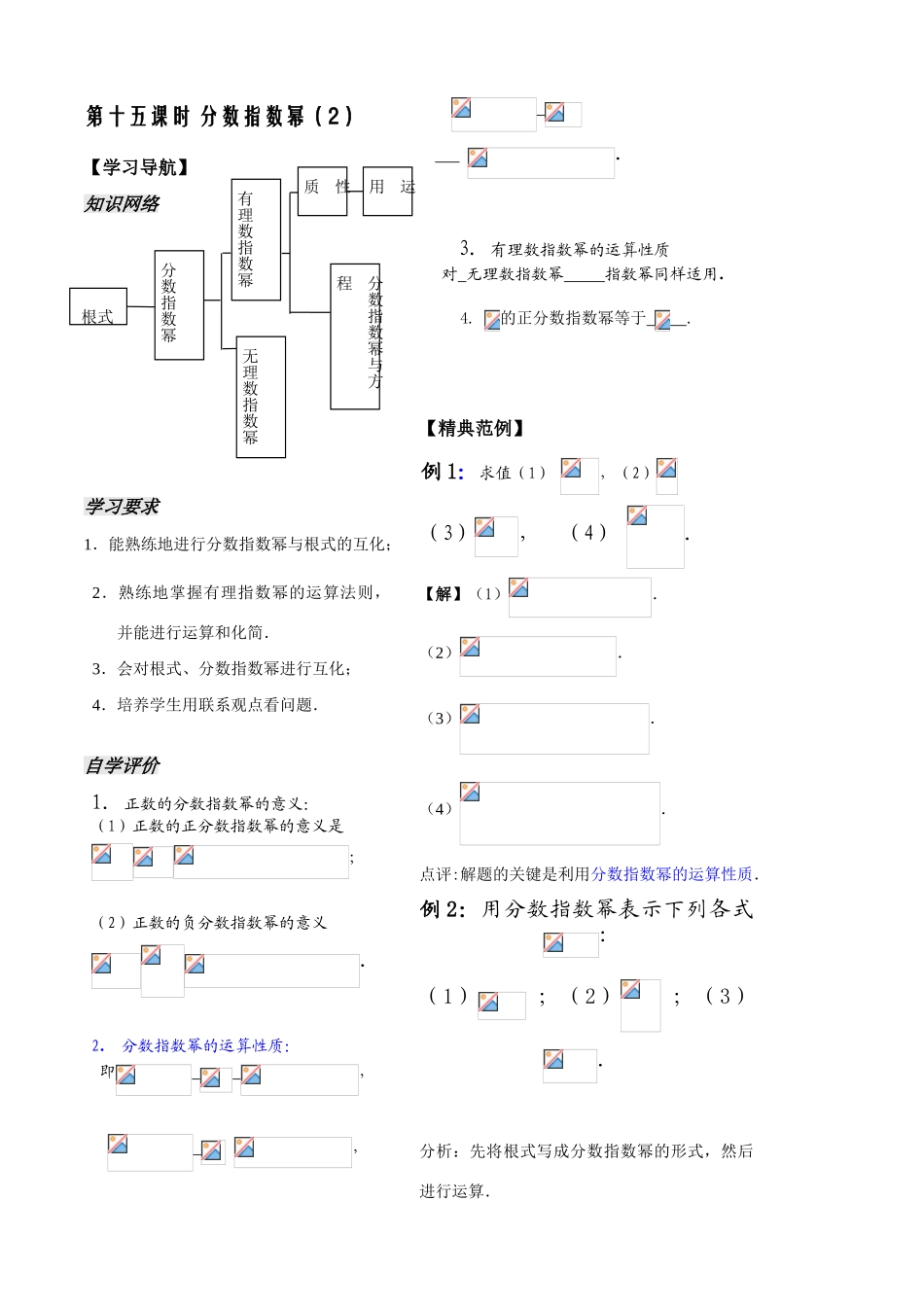 第15课——分数指数幂（2）教师版_第2页