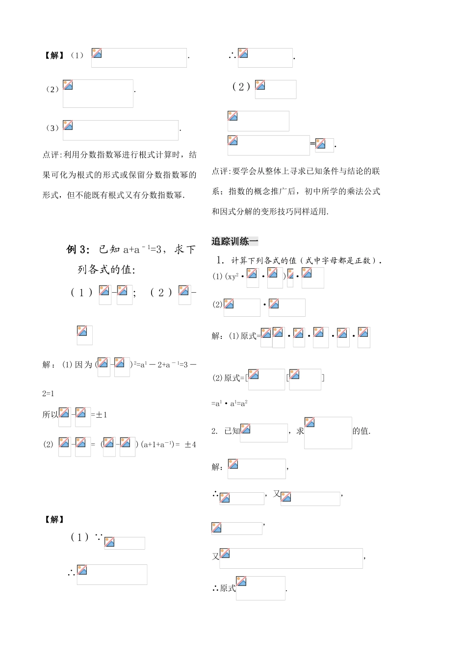 第15课——分数指数幂（2）教师版_第3页