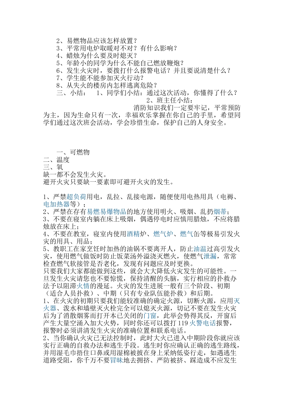 小学消防知识主题班会精品教案_第2页