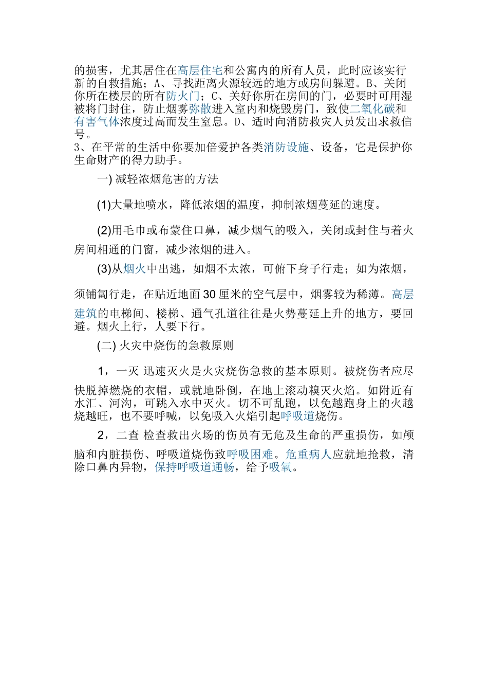 小学消防知识主题班会精品教案_第3页