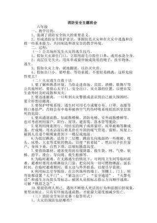 小学消防知识主题班会精品教案