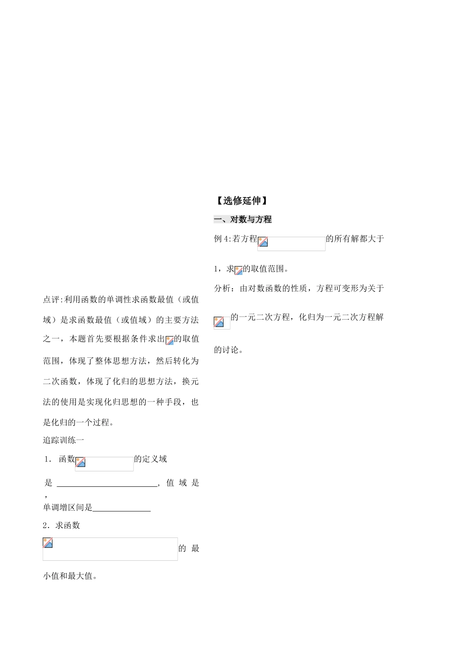 第25课——对数函数（3）_第3页