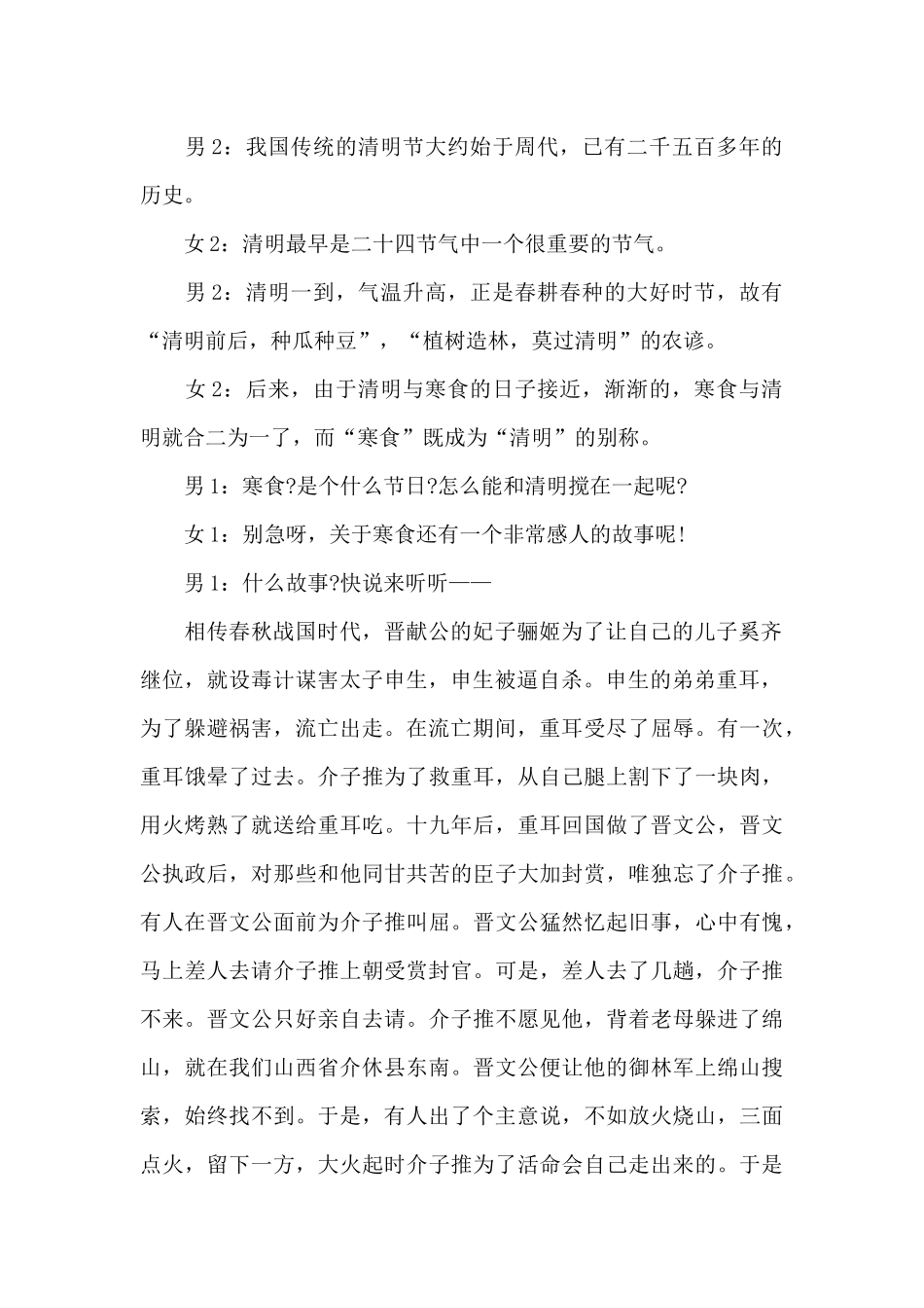 小学清明节安全教育主题班会_第2页