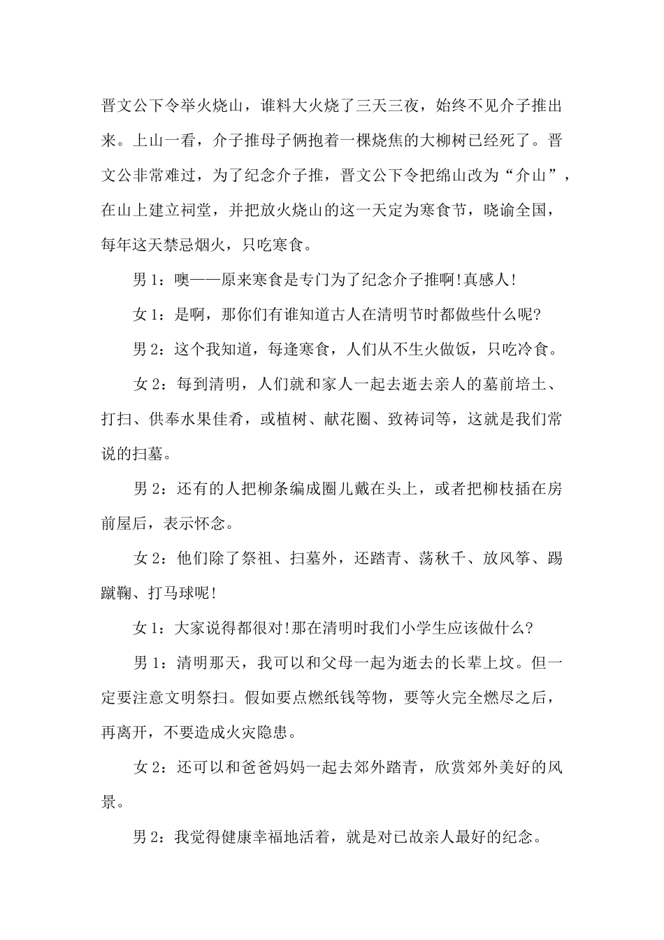 小学清明节安全教育主题班会_第3页