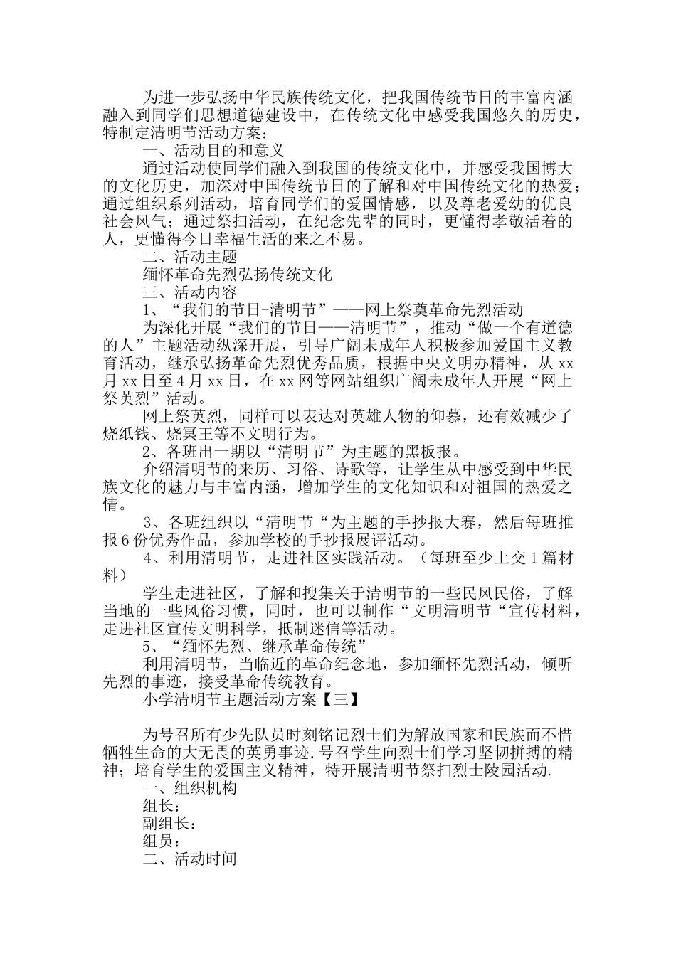 小学清明节主题活动方案_第2页