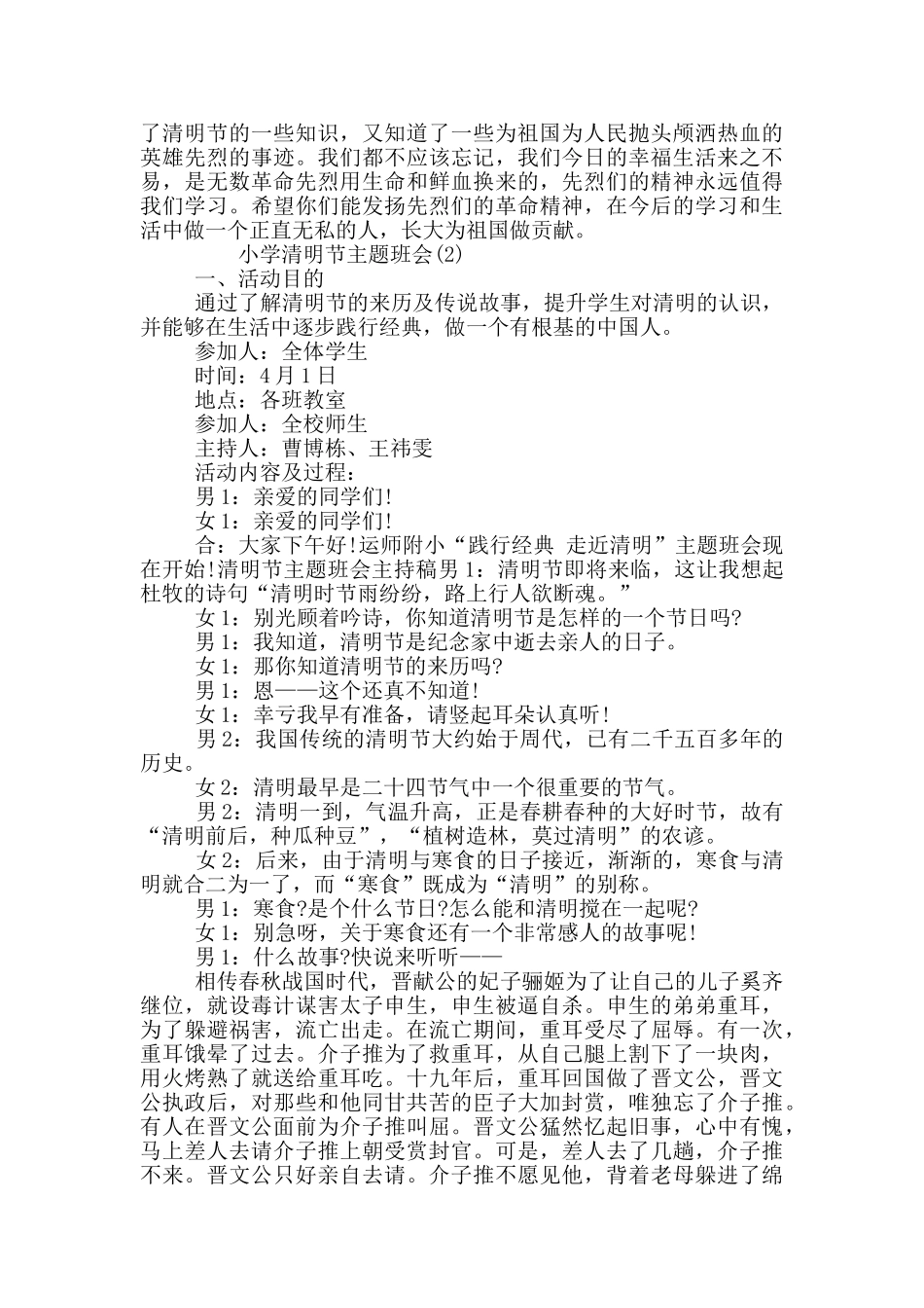 小学清明节安全教育主题班会_第2页