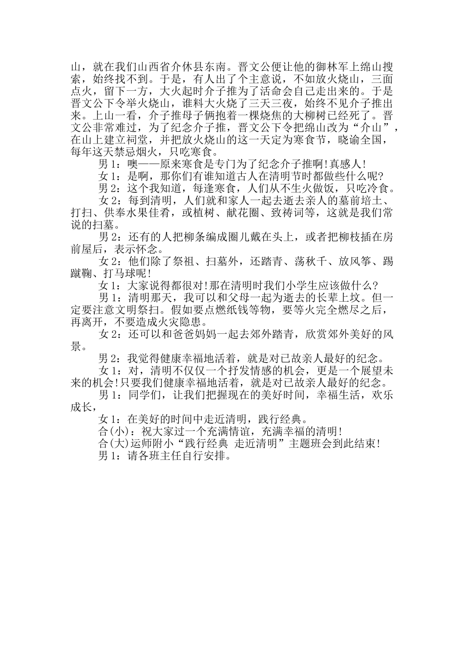 小学清明节安全教育主题班会_第3页