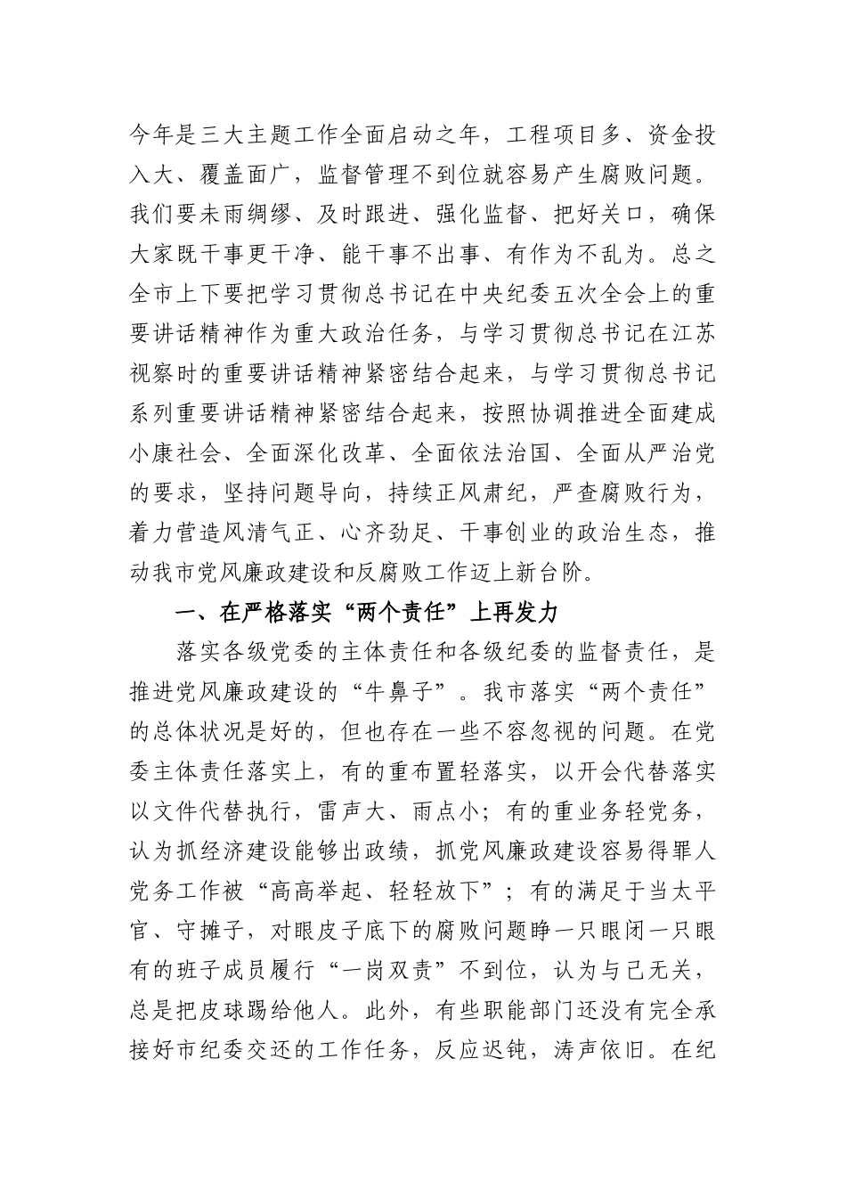 蓝绍敏讲话集（之五）_第2页