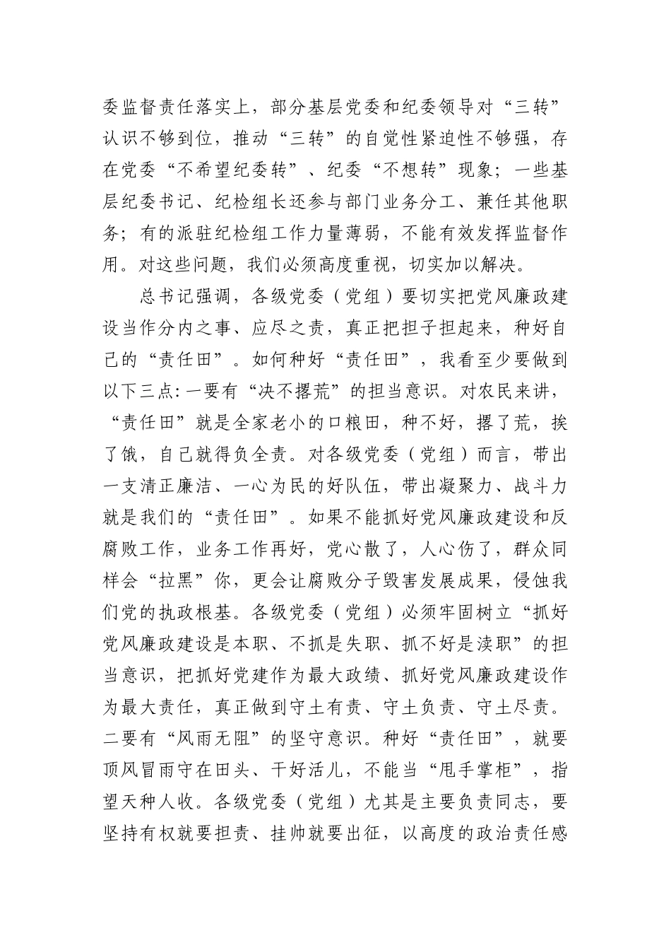 蓝绍敏讲话集（之五）_第3页