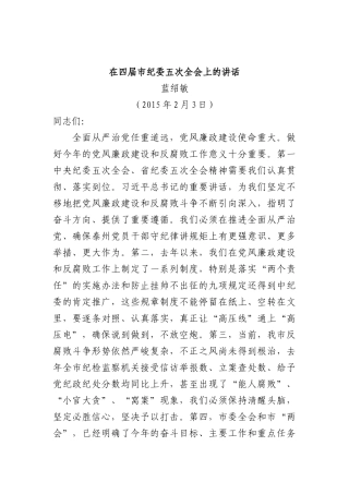 蓝绍敏讲话集（之五）