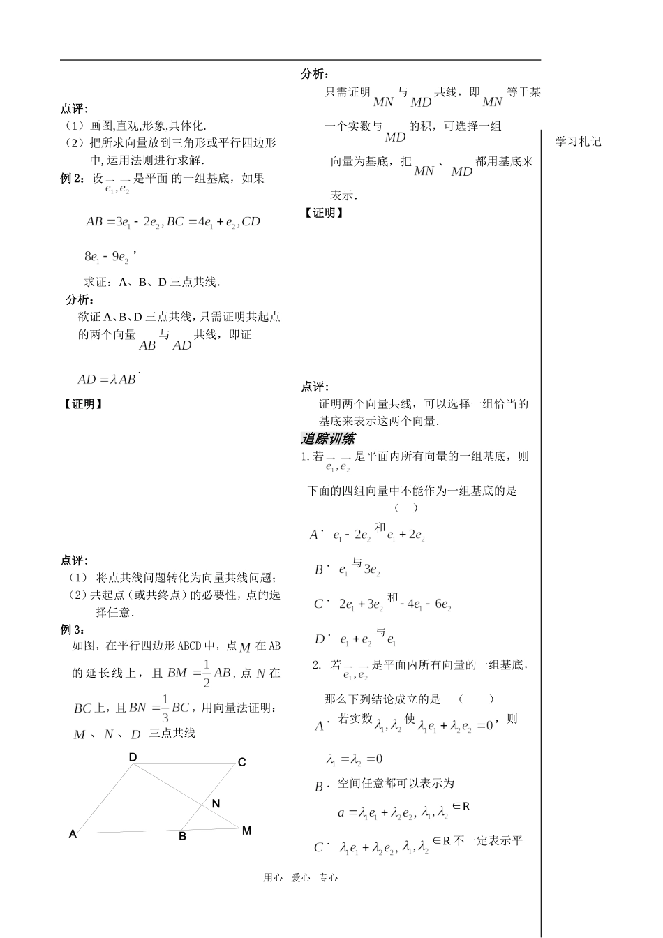 第6课时——2.3平面向量的基本定理 学生版_第2页