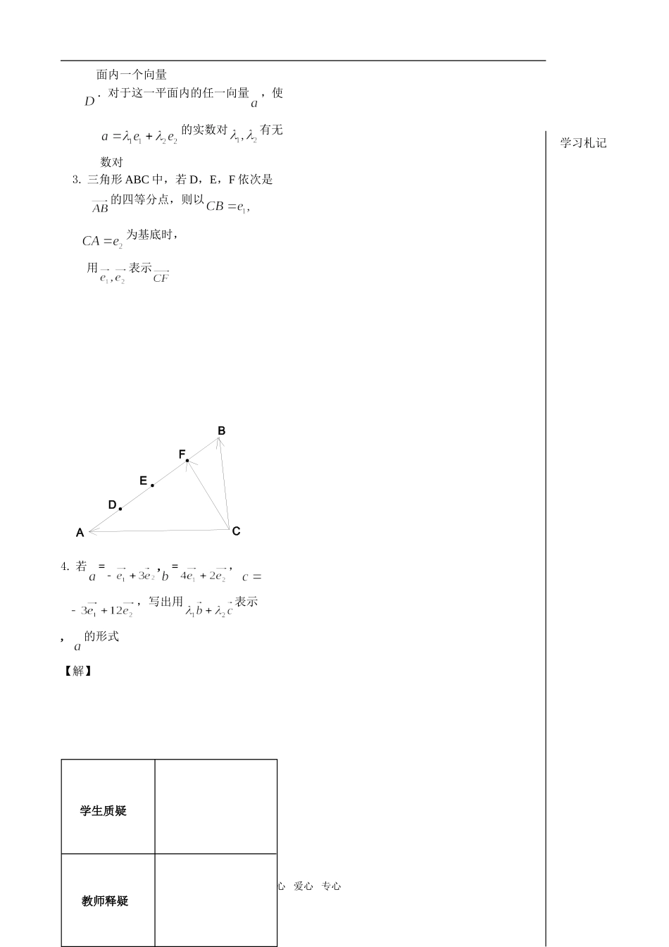 第6课时——2.3平面向量的基本定理 学生版_第3页