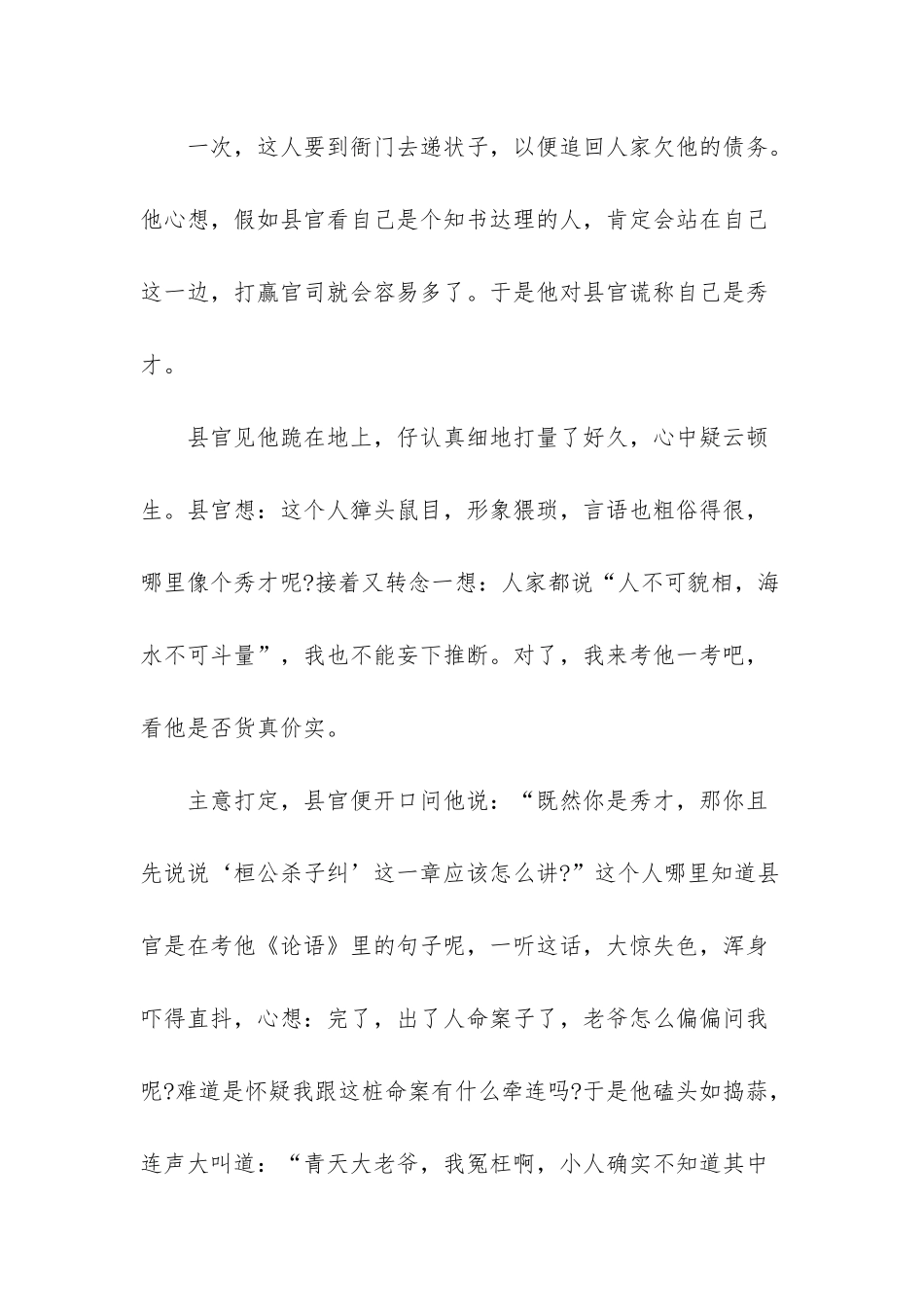 小学漫游语文世界手抄报资料_第2页