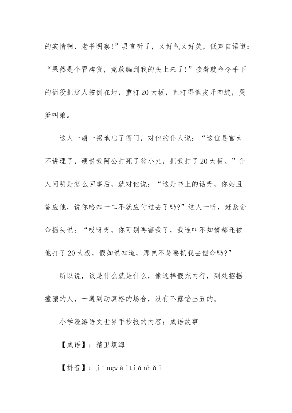 小学漫游语文世界手抄报资料_第3页