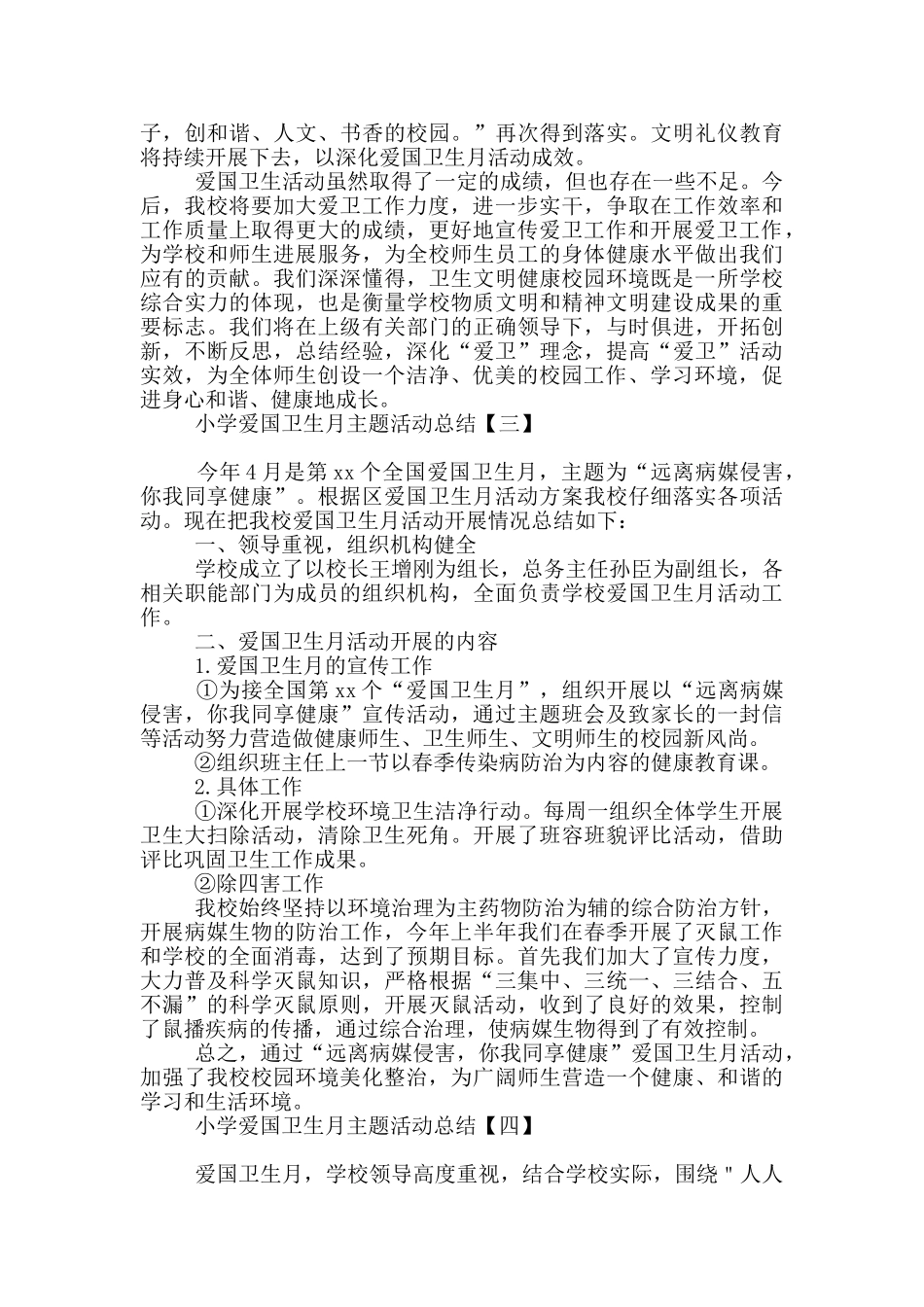 小学爱国卫生月主题活动总结_第3页