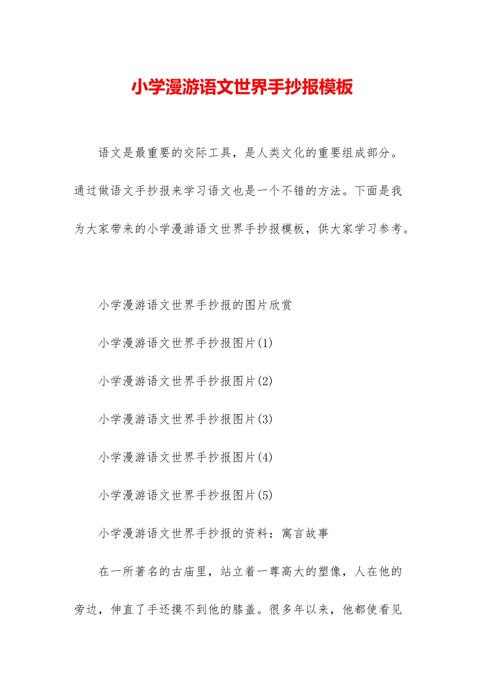 小学漫游语文世界手抄报模板_第1页