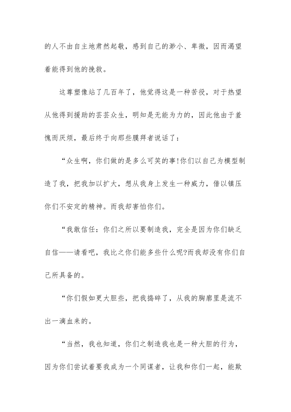 小学漫游语文世界手抄报模板_第2页