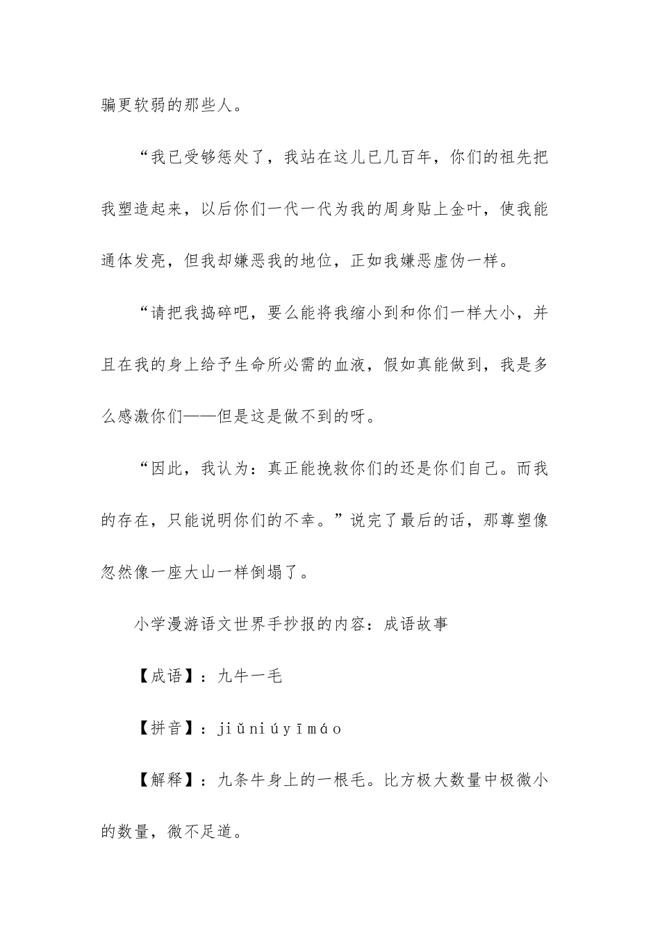 小学漫游语文世界手抄报模板_第3页