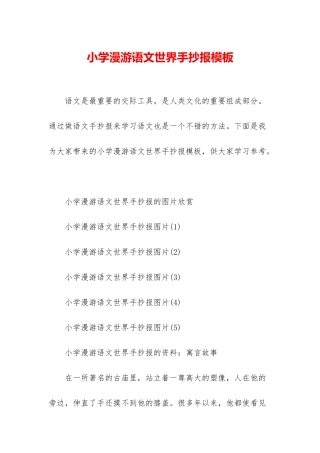 小学漫游语文世界手抄报模板