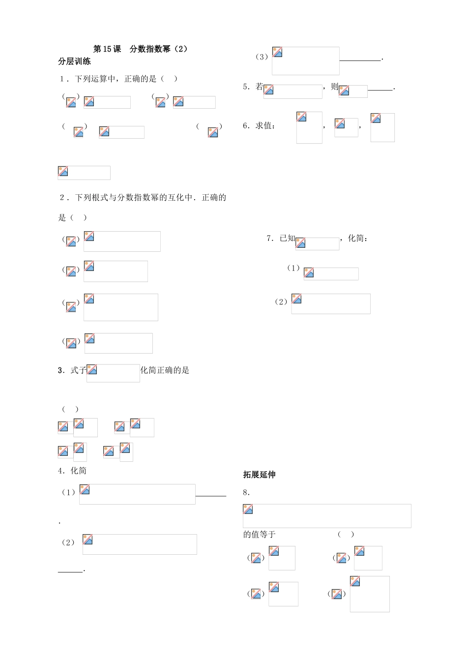 第15课——分数指数幂（2）配套练习_第1页