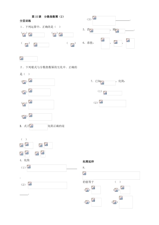 第15课——分数指数幂（2）配套练习