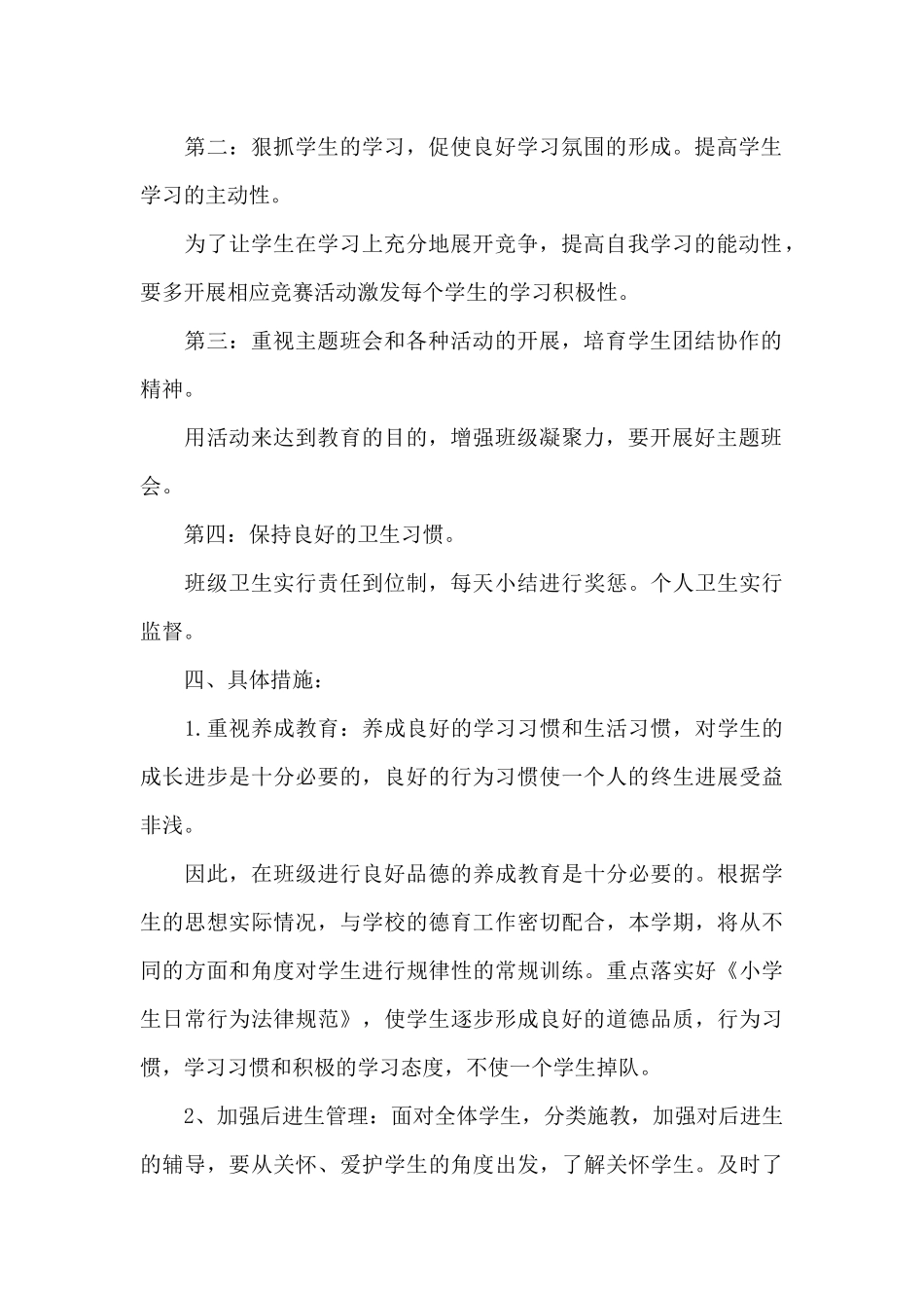 小学班主任下学期月工作计划3篇_第2页