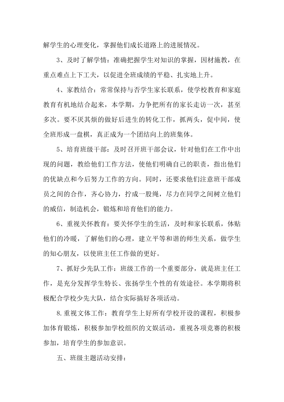 小学班主任下学期月工作计划3篇_第3页