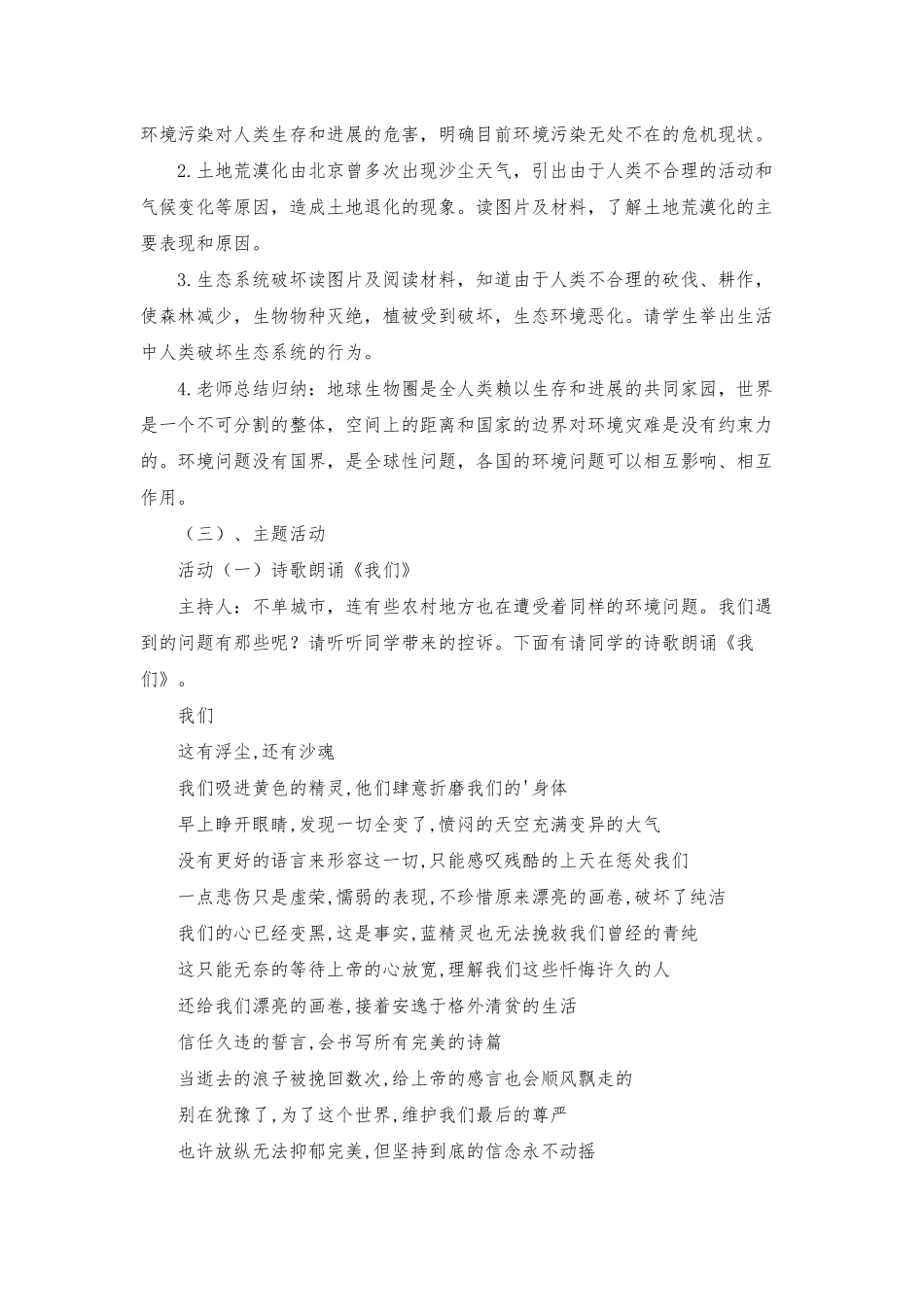 小学环保专题教育教案_第2页