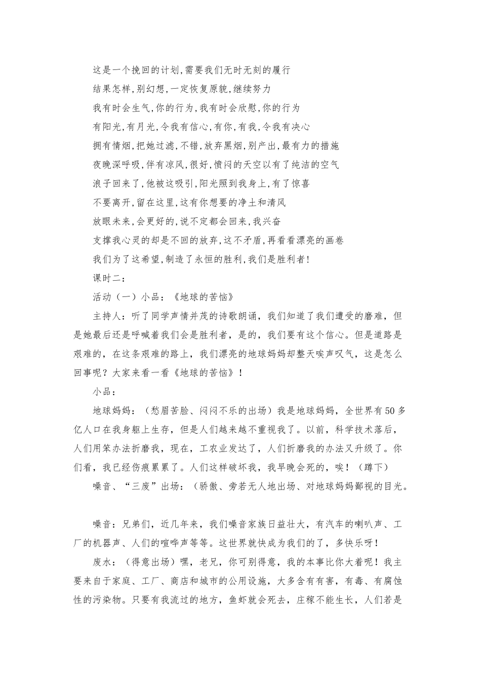 小学环保专题教育教案_第3页