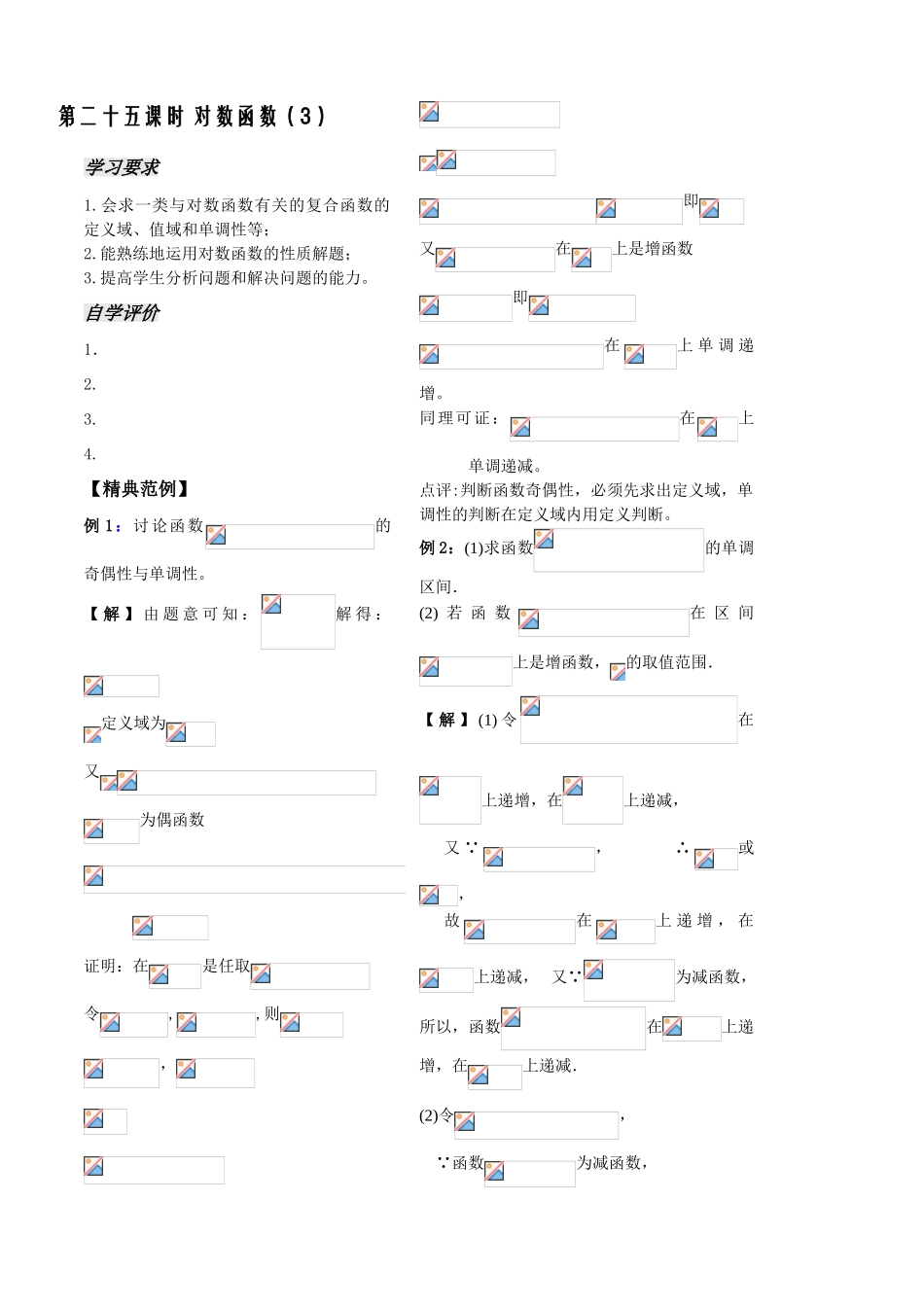 第25课——对数函数（3）教师版_第2页