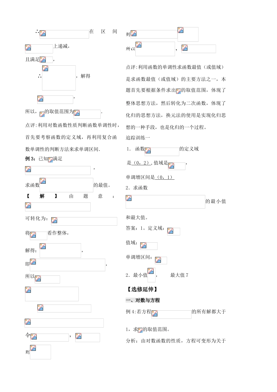 第25课——对数函数（3）教师版_第3页