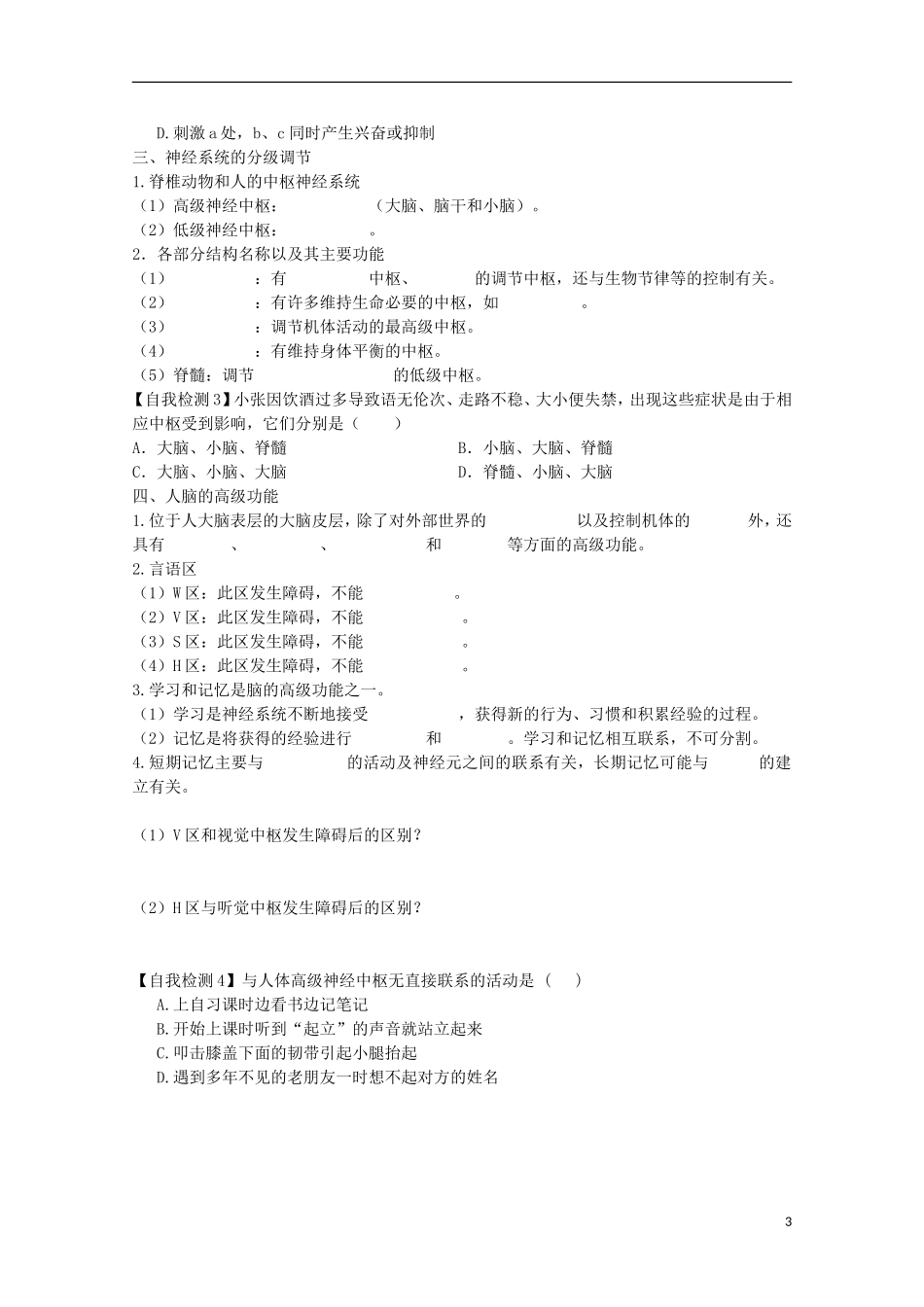 福建省长泰县第二中学2014高考生物 26神经调节学案 新人教版必修3_第3页